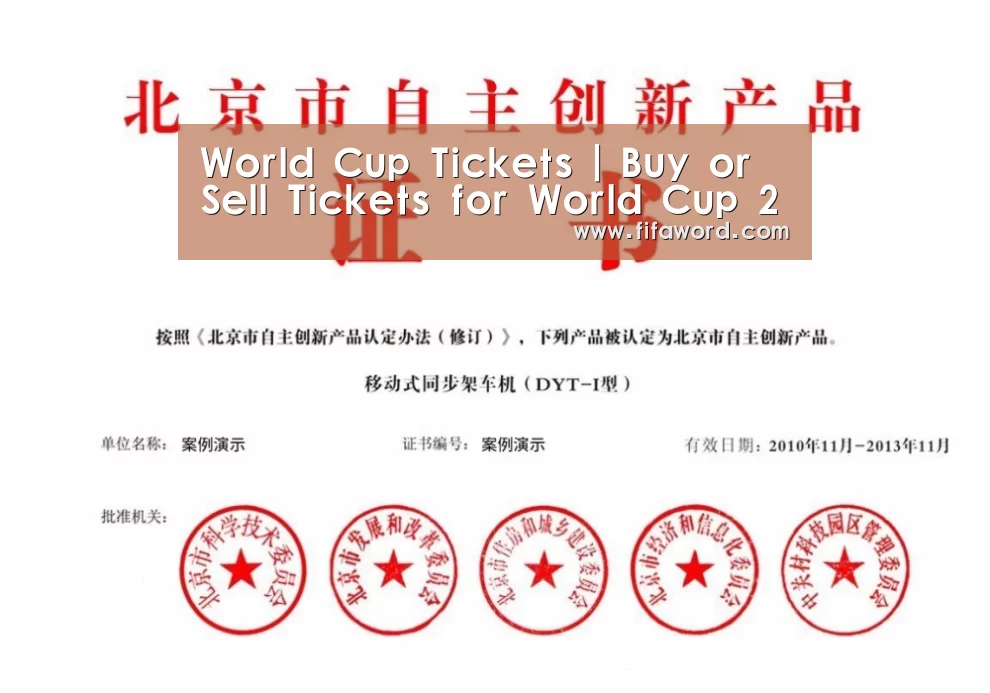 World Cup tickets荣誉证书四(图1)