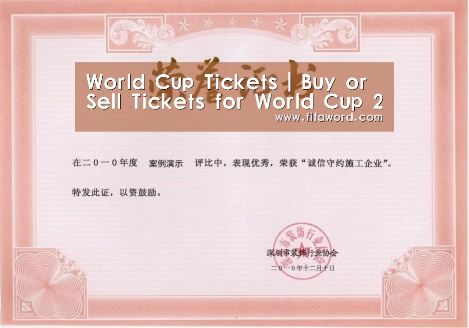 World Cup tickets荣誉证书一(图1)