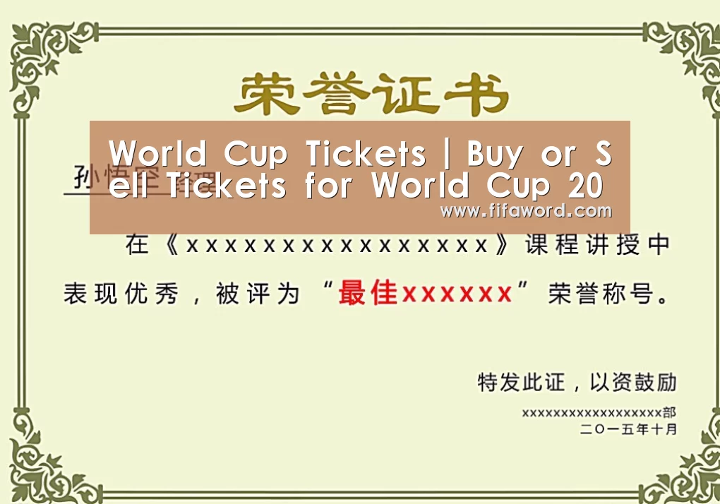 World Cup tickets荣誉证