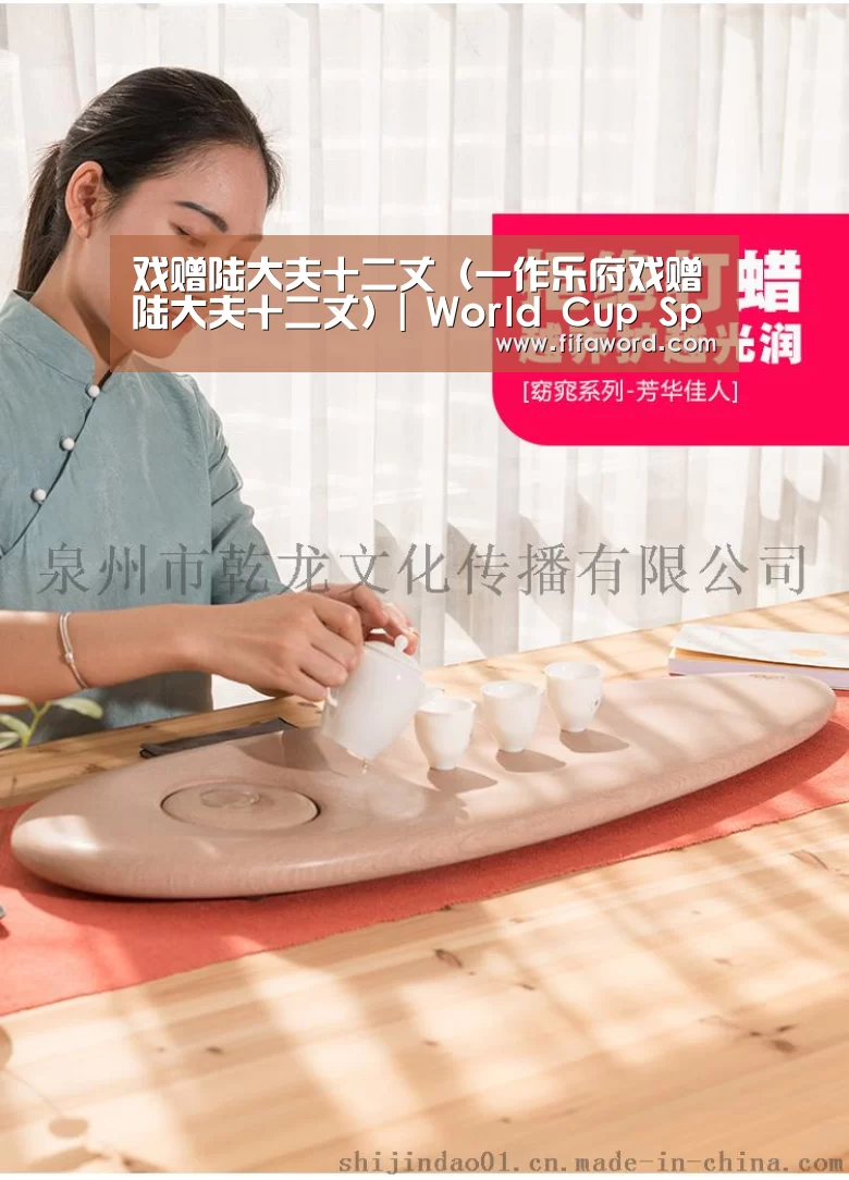 戏赠陆大夫十二丈(一作乐府戏赠陆大夫十二丈)| World Cup Sports Tickets(图4) World Cup tickets