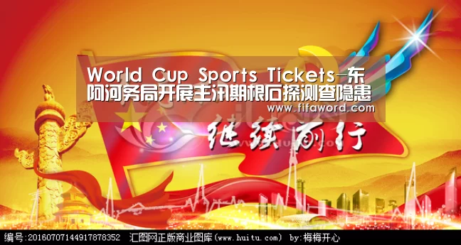 World Cup Sports Tickets-东阿河务局开展主汛期根石探测查隐患(图2) World Cup tickets